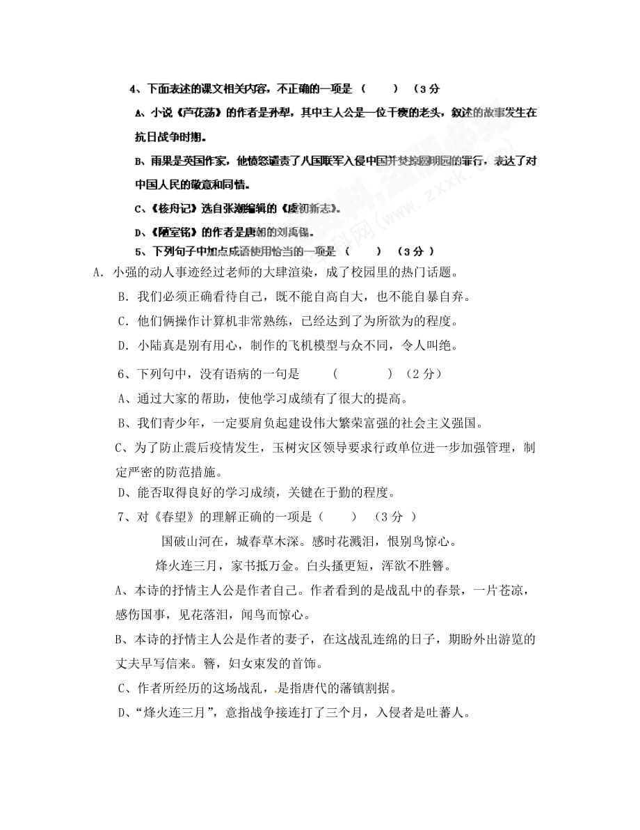 天津市宝坻六中2020-20学年八年级语文10月月考试题_第2页