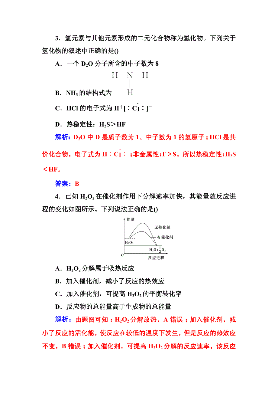 高中化学人教必修2练习：期中检测题（二） Word含解析_第2页