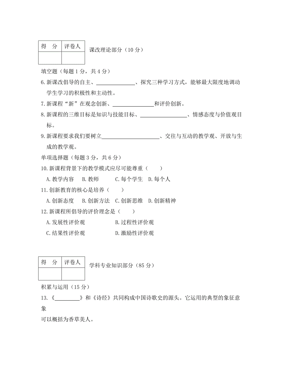 吉林省四平市2020年初中语文中小学教师专业素质考试试题_第2页