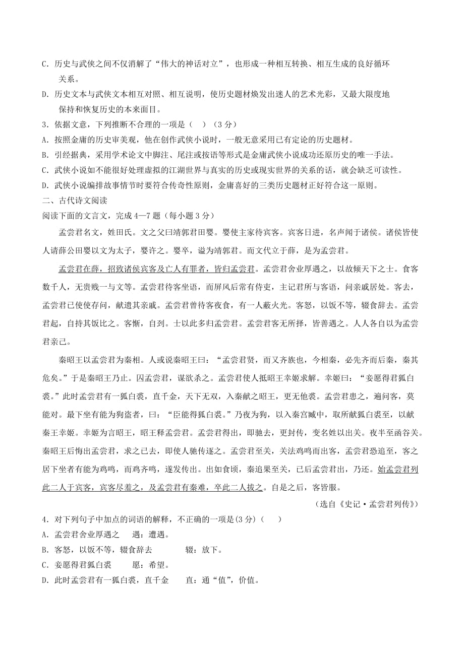 高一语文上学期期中试题（含解析）（新人教版 第241套）_第2页