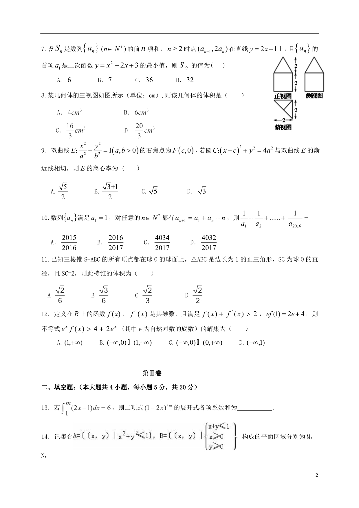 宁夏高三数学第三次模拟考试理（无答案） (1).doc_第2页