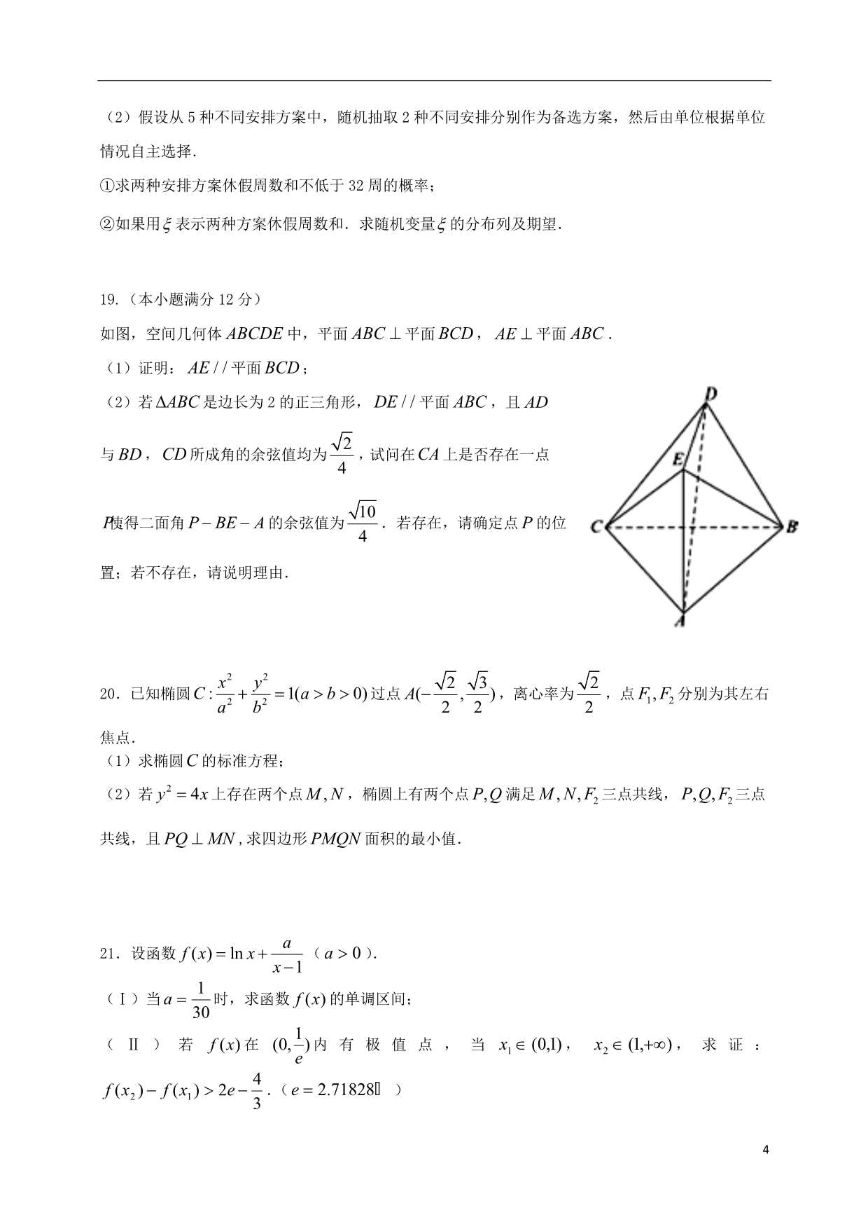 宁夏高三数学第三次模拟考试理（无答案） (1).doc_第4页