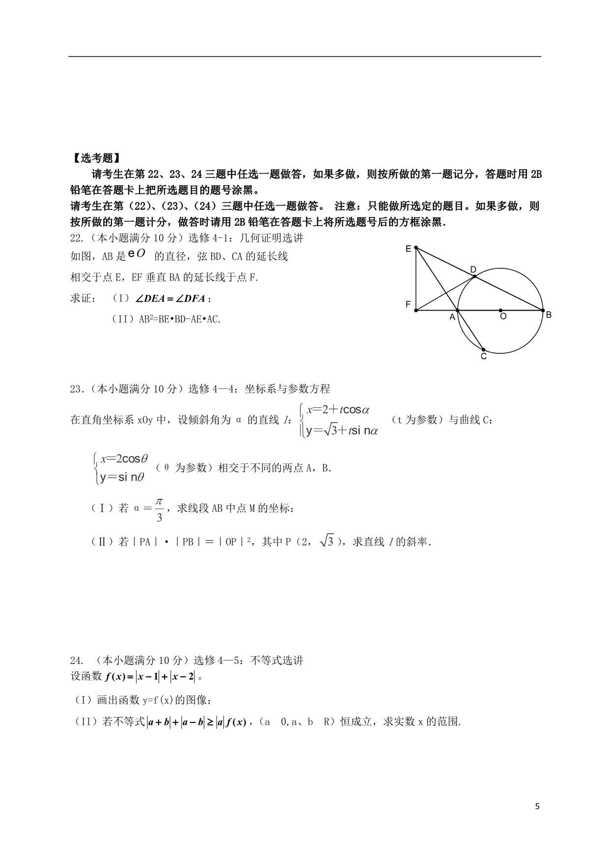 宁夏高三数学第三次模拟考试理（无答案） (1).doc_第5页