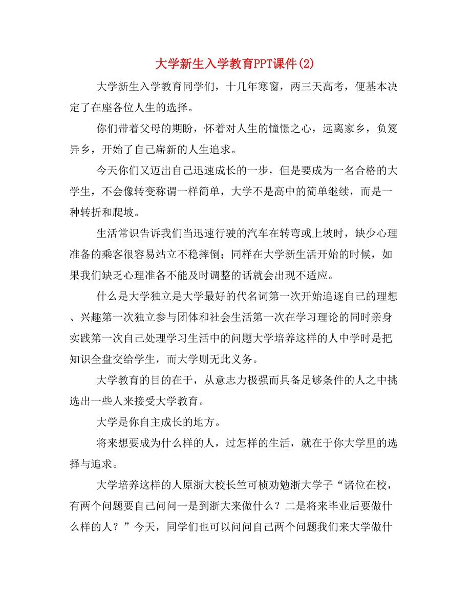 大学新生入学教育PPT课件(2)_第1页