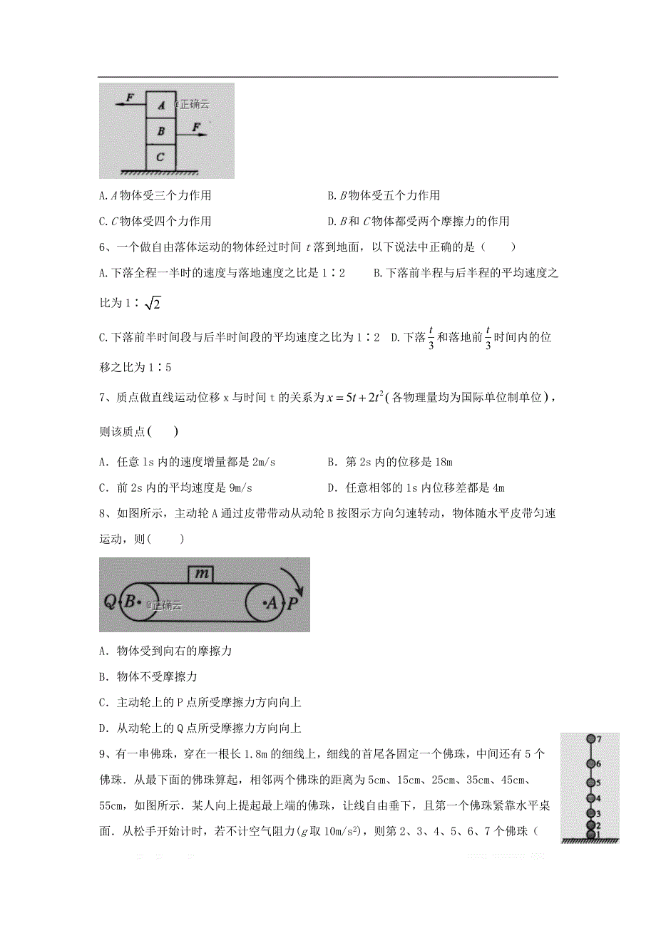 江西省赣州市宁师中学2019-2020学年高一物理12月月考试题_第2页