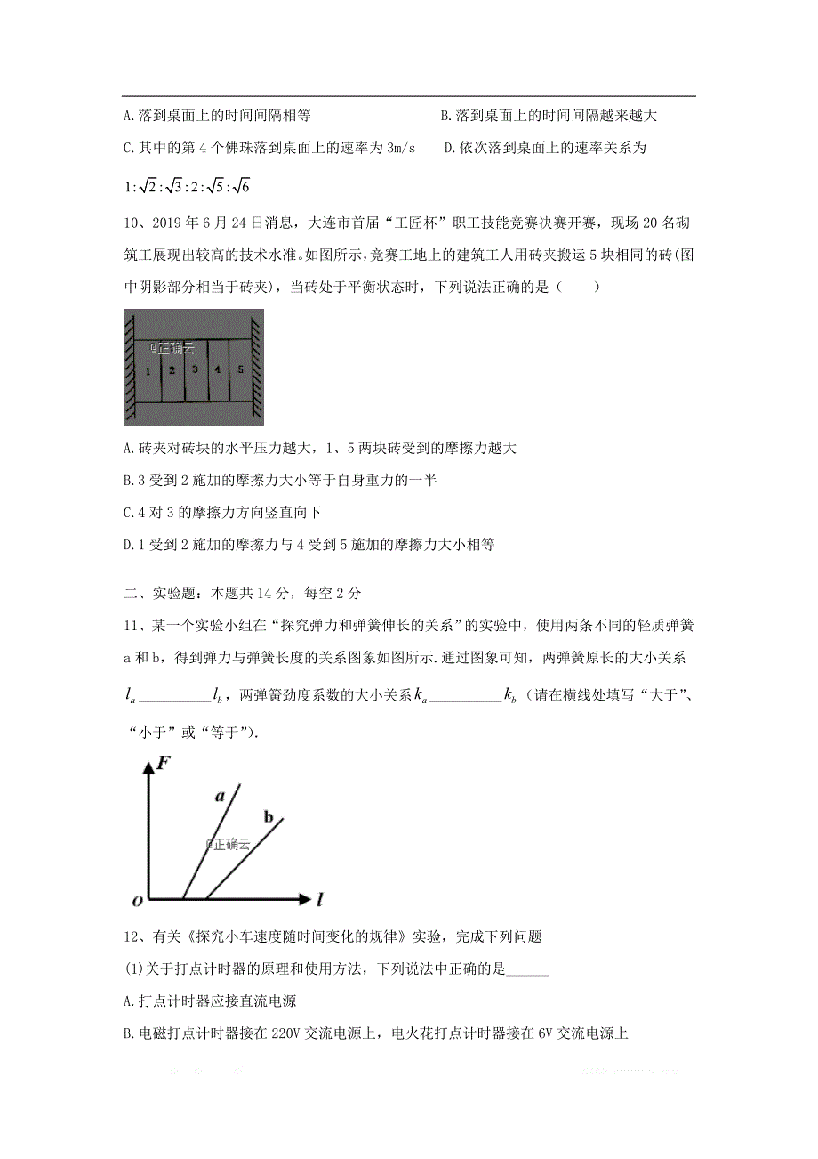 江西省赣州市宁师中学2019-2020学年高一物理12月月考试题_第3页