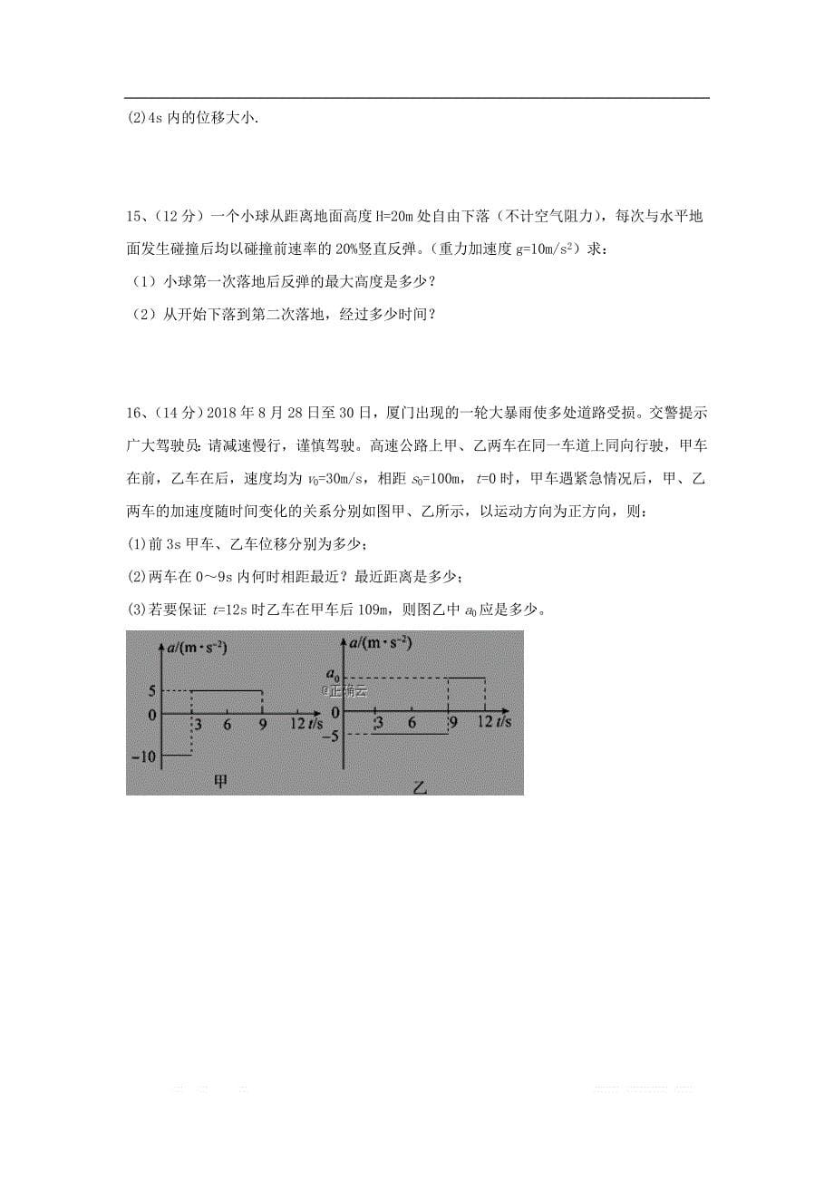 江西省赣州市宁师中学2019-2020学年高一物理12月月考试题_第5页