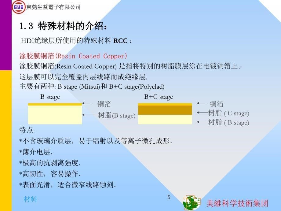 《HDI制作流程》PPT课件.ppt_第5页