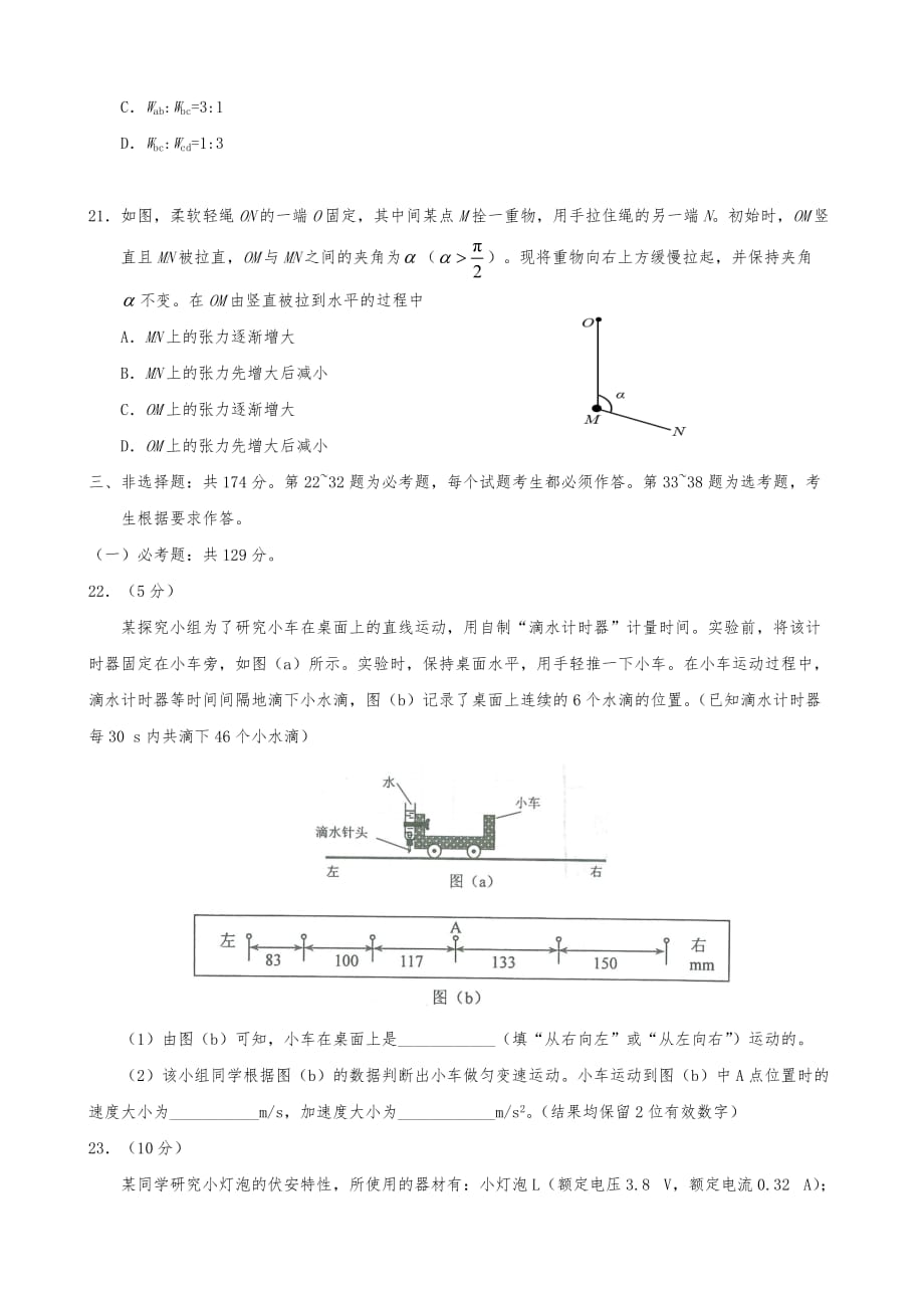 2018年全国统一高考物理试题与答案解析(新课标1卷)_第3页