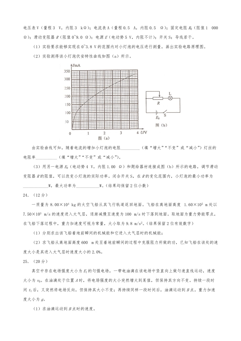 2018年全国统一高考物理试题与答案解析(新课标1卷)_第4页