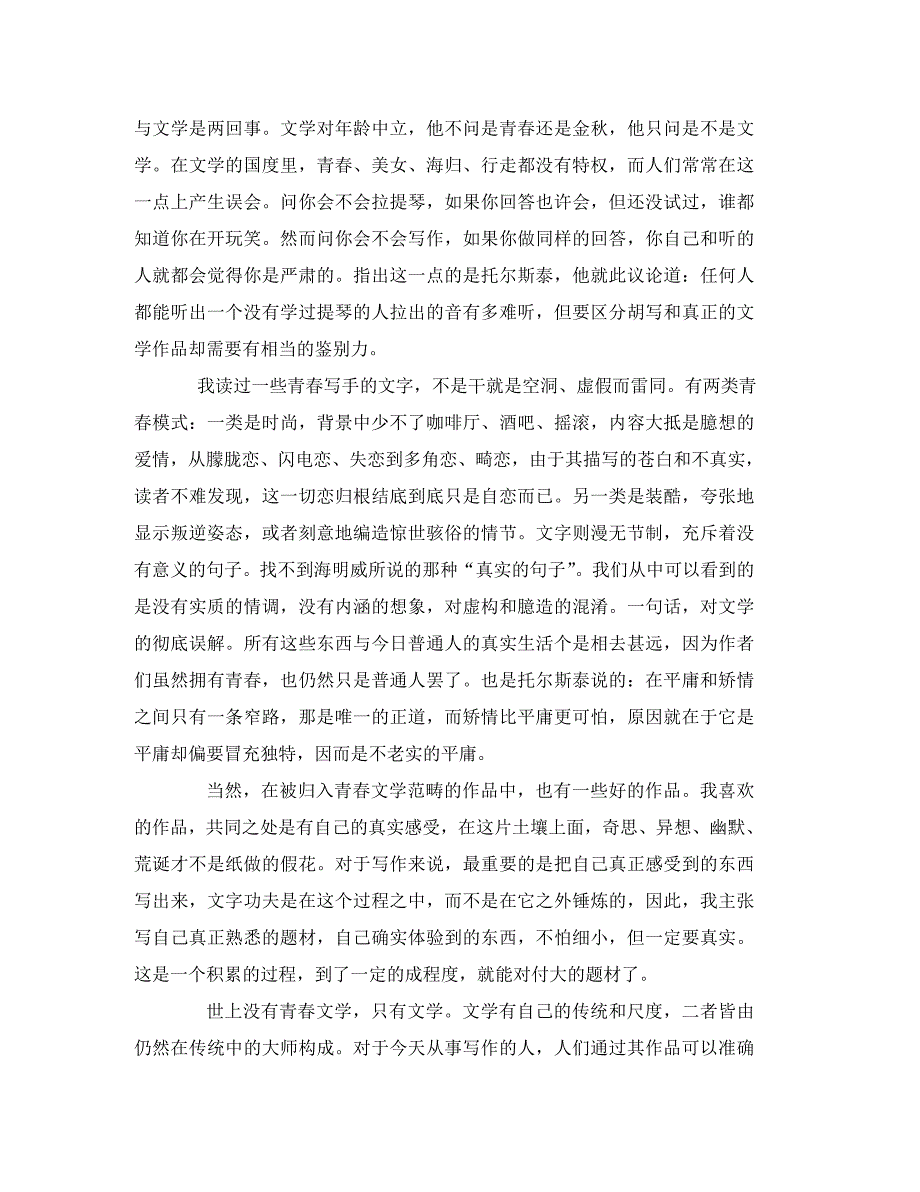 安徽省怀远县龙亢农场中学2020学年度高二语文上学期期中考试试题_第3页