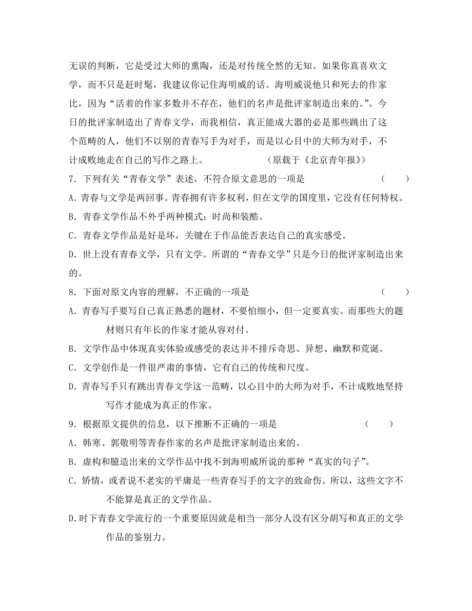 安徽省怀远县龙亢农场中学2020学年度高二语文上学期期中考试试题_第4页