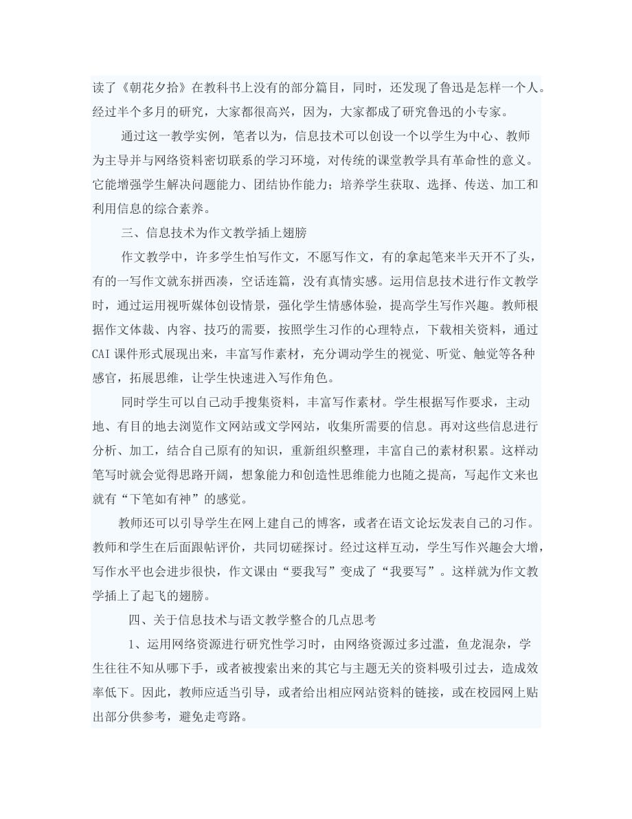 初中语文教学论文 运用信息技术教学拓展语文教学天地_第4页