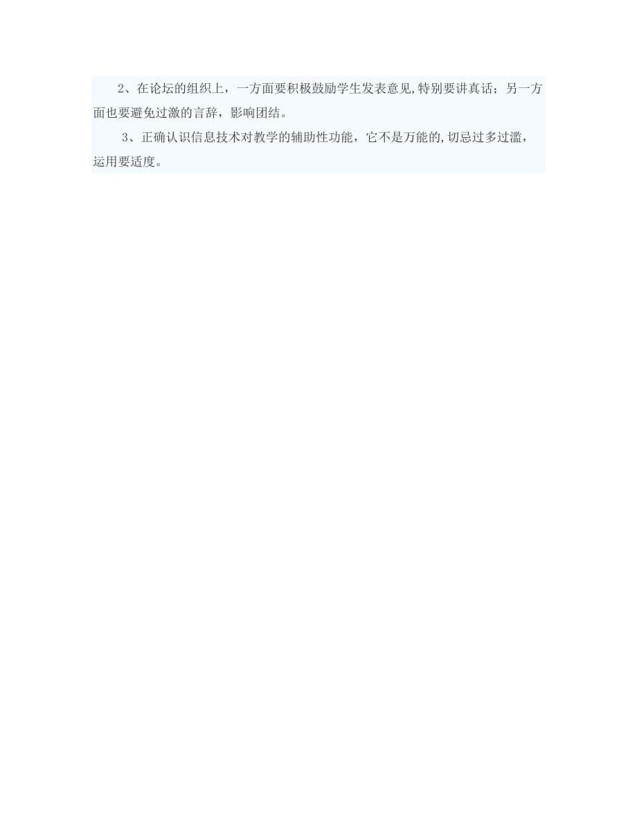 初中语文教学论文 运用信息技术教学拓展语文教学天地_第5页