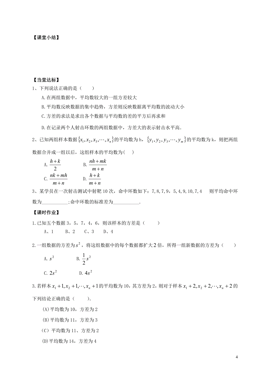 山东平邑高中数学第二章统计2.2.2用样本的数字特征估计总体数字特征（2）导学案（无答案）新人教A版必修3 (1).doc_第4页