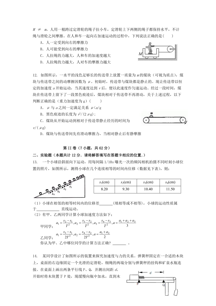 吉林省长市十一中高一物理上学期期末考试试题新人教版_第3页