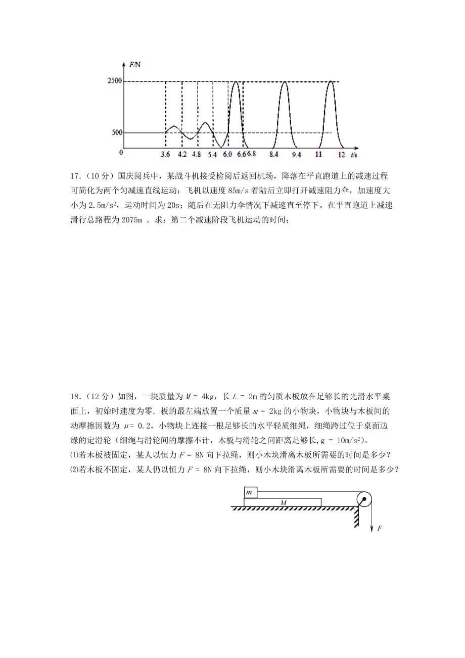 吉林省长市十一中高一物理上学期期末考试试题新人教版_第5页