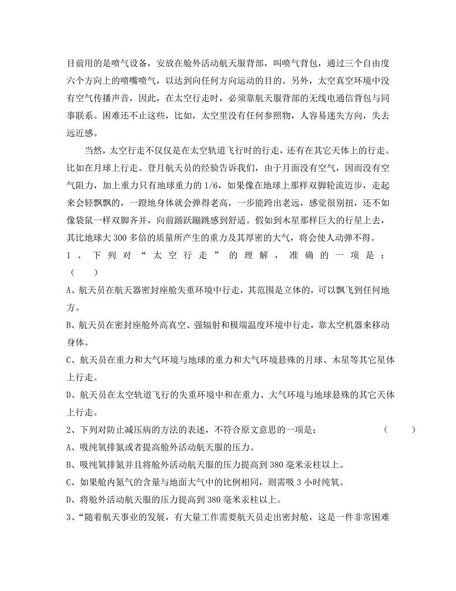 浒中、浮中、榜中三校期中高一语文考试卷必修I_第2页