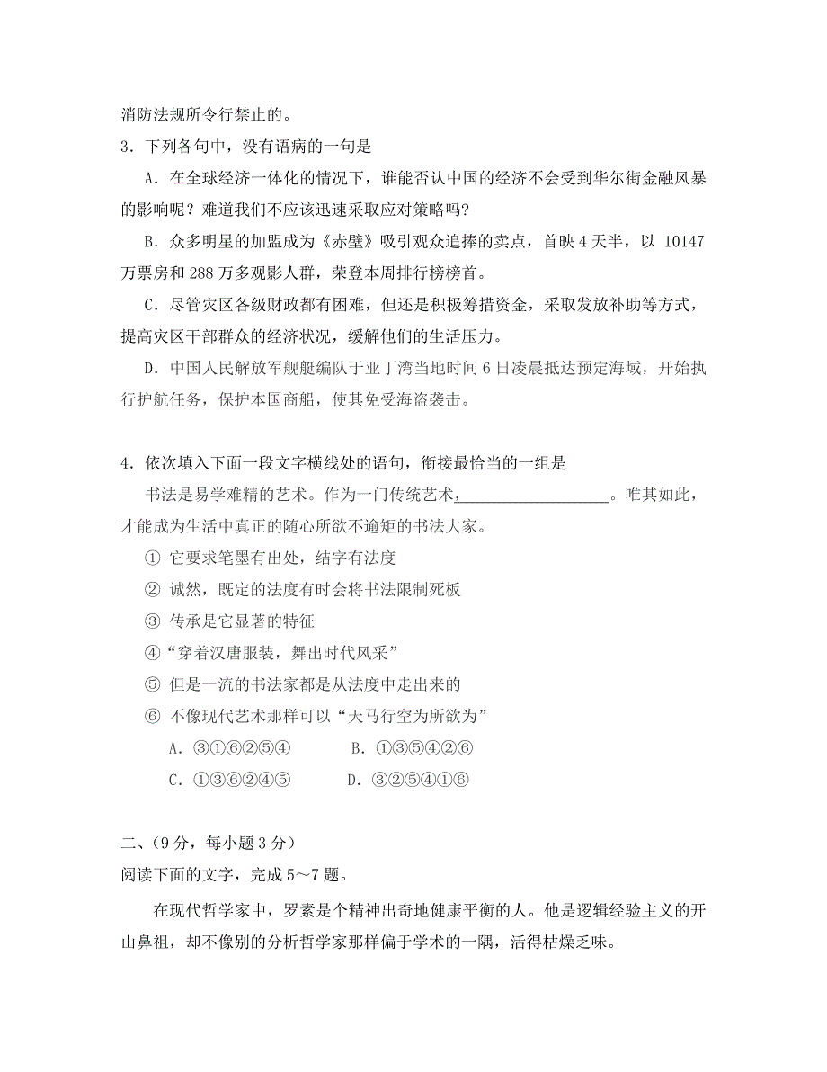 北京专家2020年高三语文高考预测押题卷_第2页