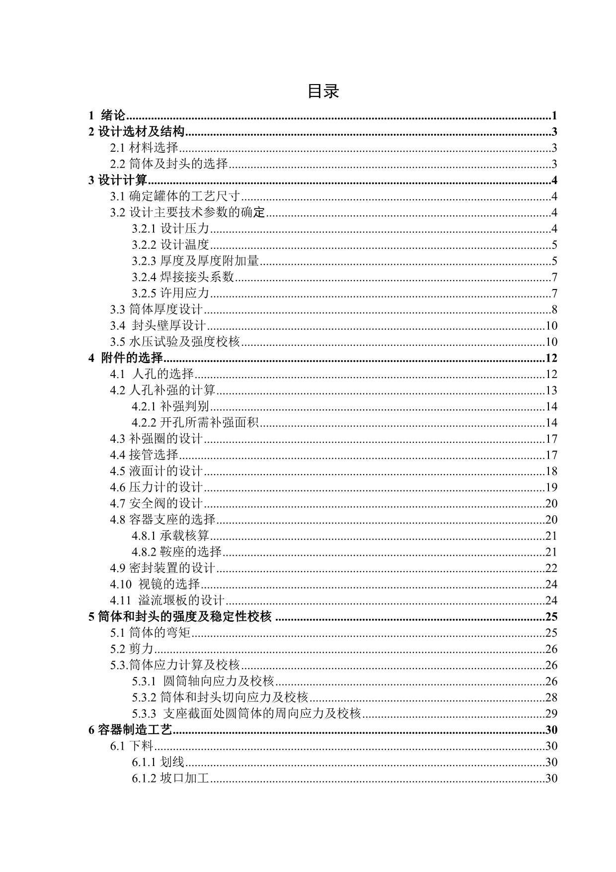 分离器设计说明书完整版本.doc_第1页