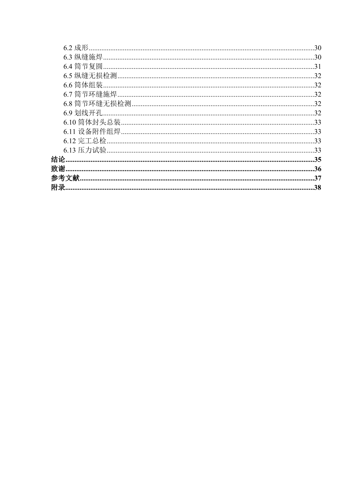 分离器设计说明书完整版本.doc_第2页