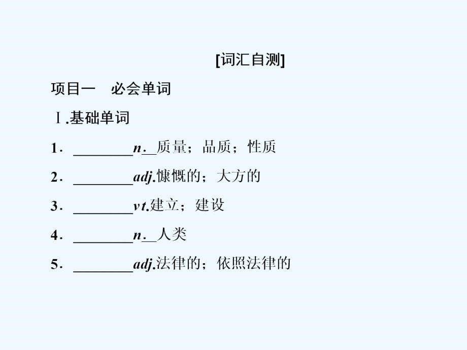 人教版高中英语必修一Unit 5《Nelson Mandela》（第2课时）课件_第5页