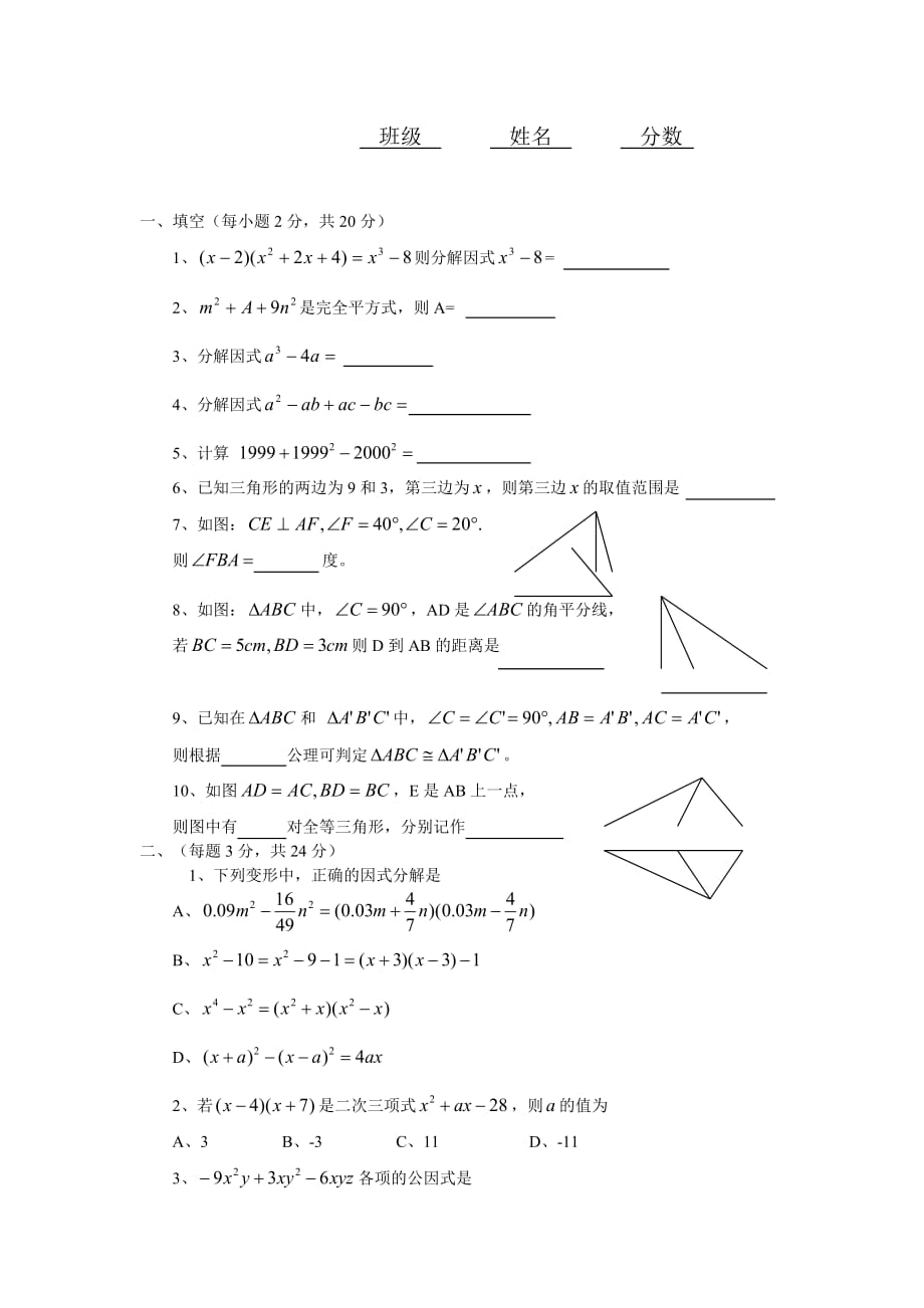 北师大八年级第二学期数学期中考试题_第1页