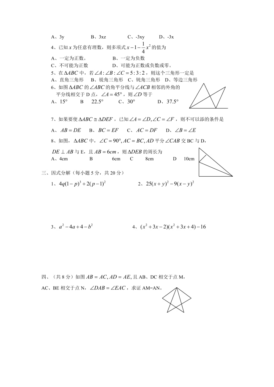 北师大八年级第二学期数学期中考试题_第2页