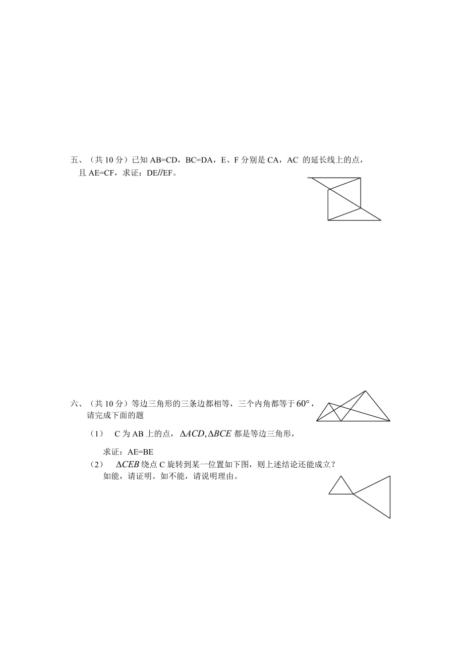 北师大八年级第二学期数学期中考试题_第3页