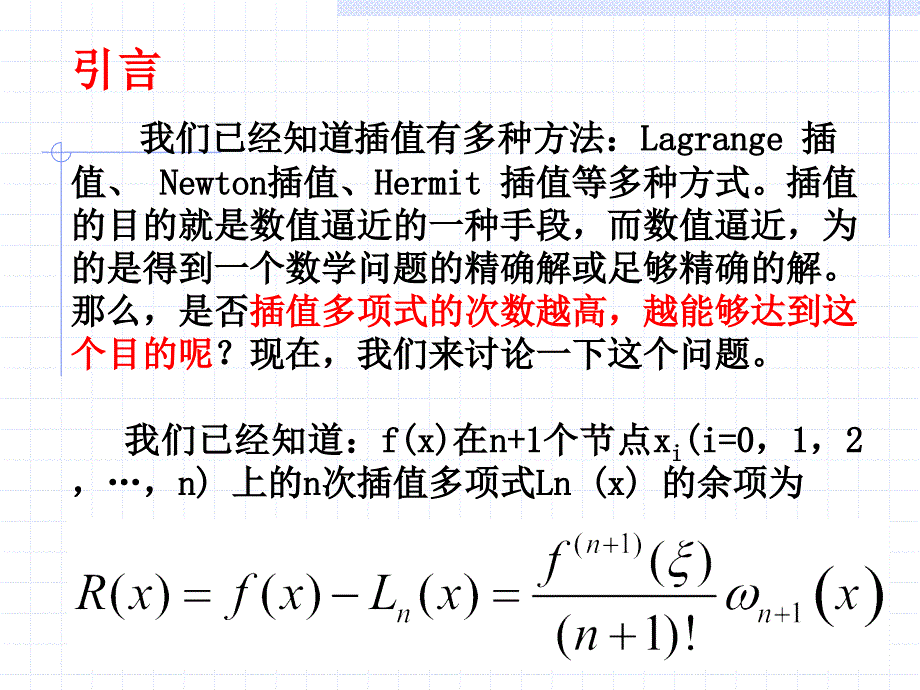 《6函数的插值法》PPT课件.ppt_第3页