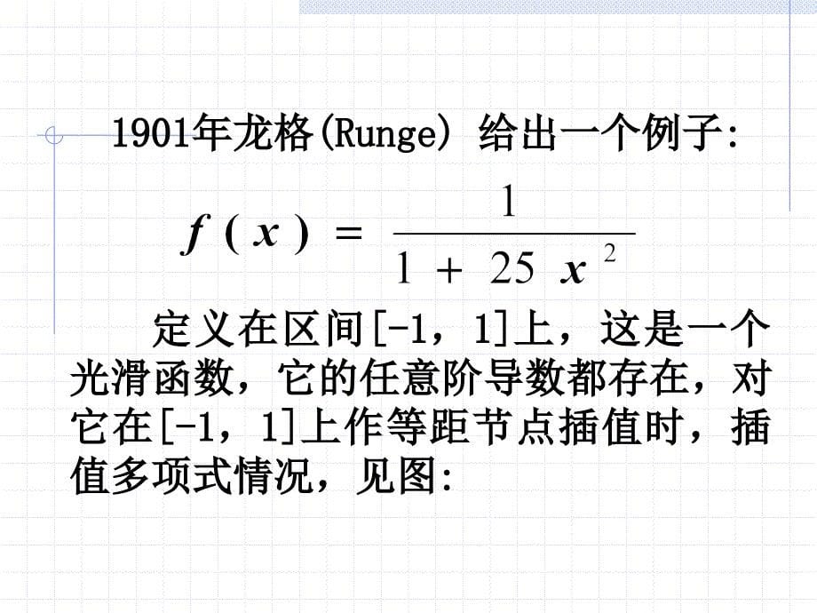 《6函数的插值法》PPT课件.ppt_第5页