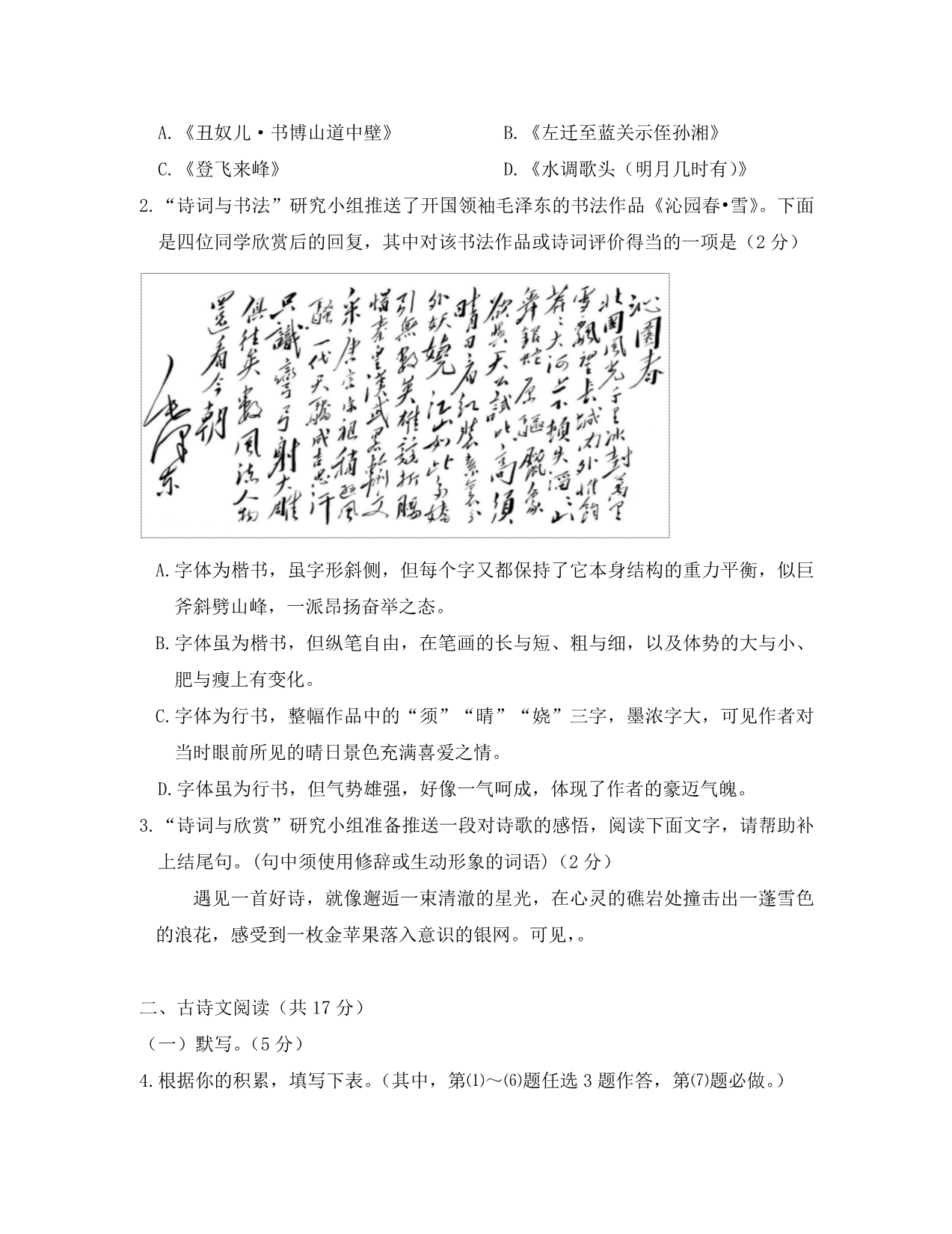 北京市东城区2020学年九年级语文上学期期末试题_第3页