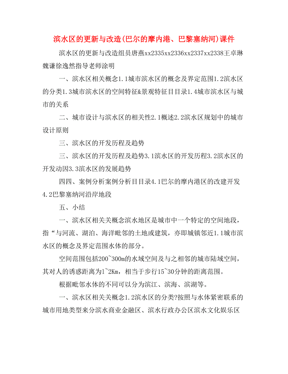 滨水区的更新与改造(巴尔的摩内港、巴黎塞纳河)课件_第1页