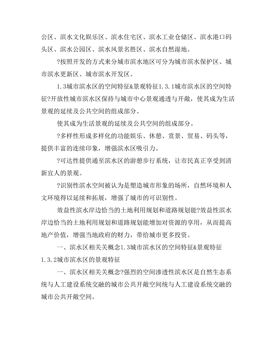 滨水区的更新与改造(巴尔的摩内港、巴黎塞纳河)课件_第2页