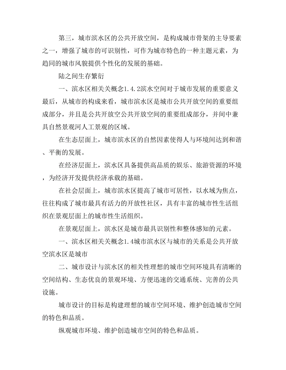 滨水区的更新与改造(巴尔的摩内港、巴黎塞纳河)课件_第4页