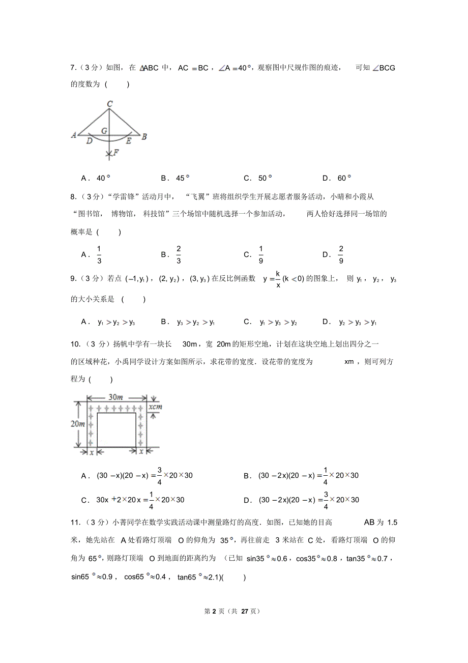 2019年广西北部湾经济区中考数学试卷以及解析版_第2页