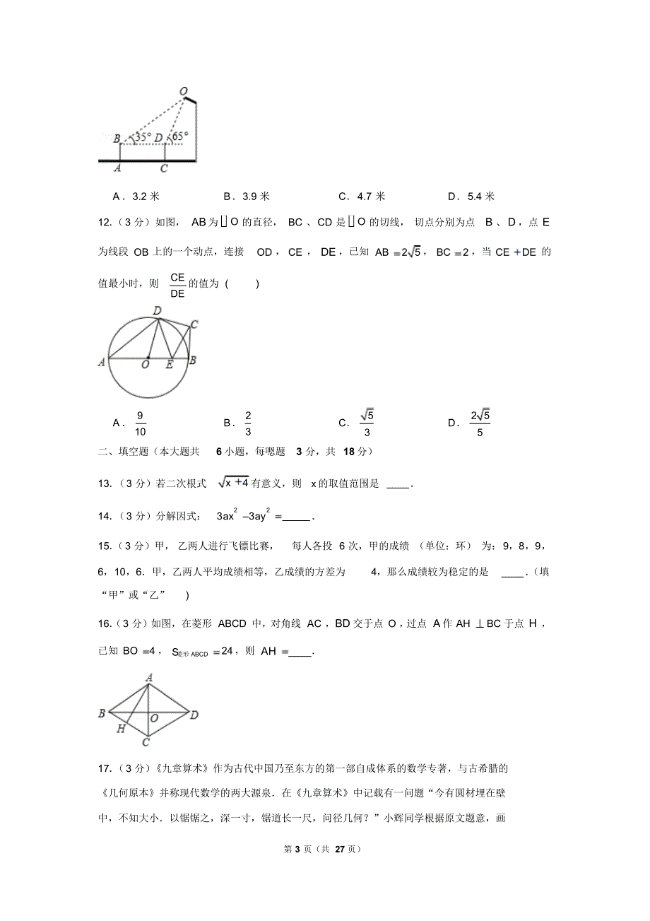 2019年广西北部湾经济区中考数学试卷以及解析版_第3页