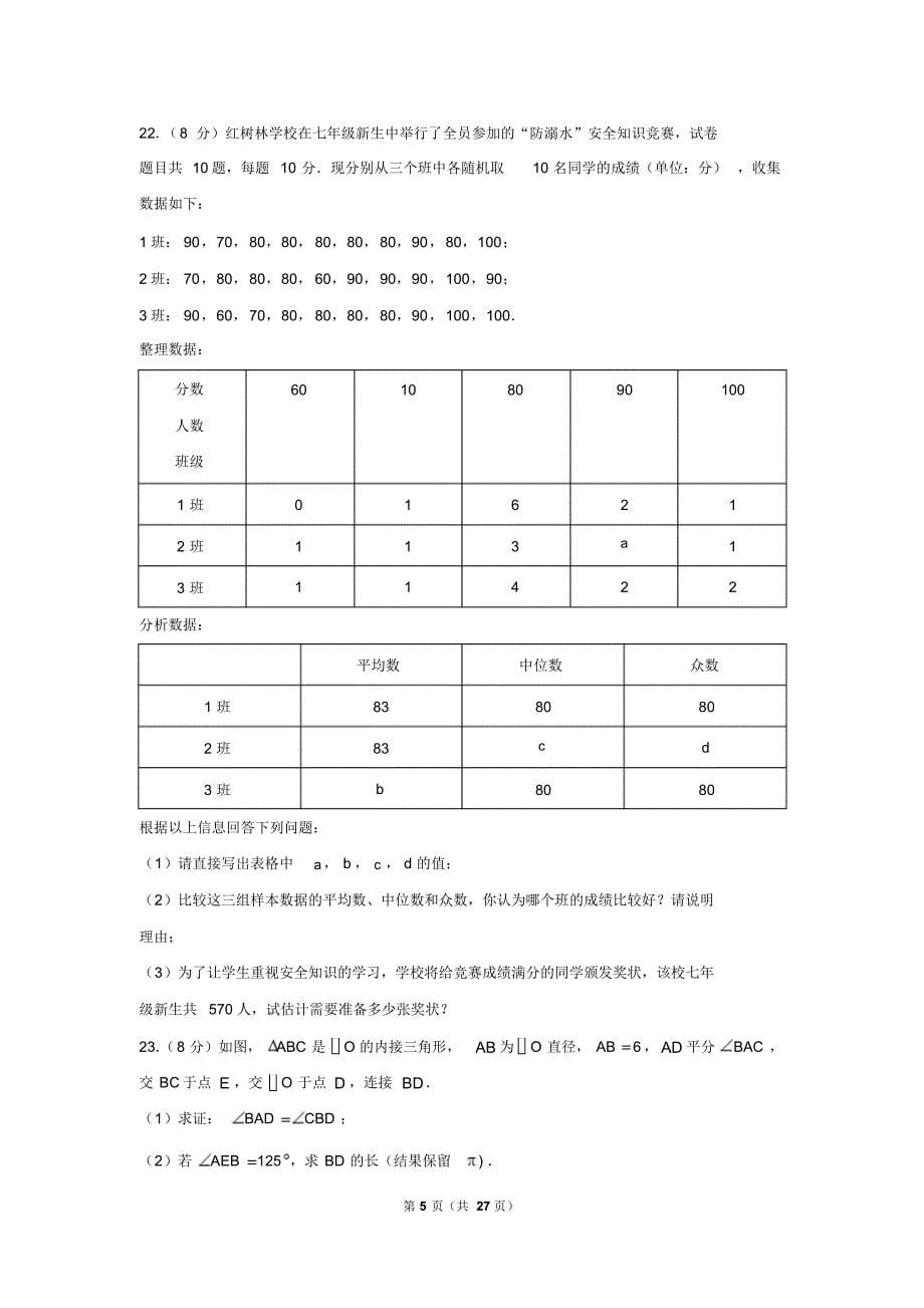 2019年广西北部湾经济区中考数学试卷以及解析版_第5页