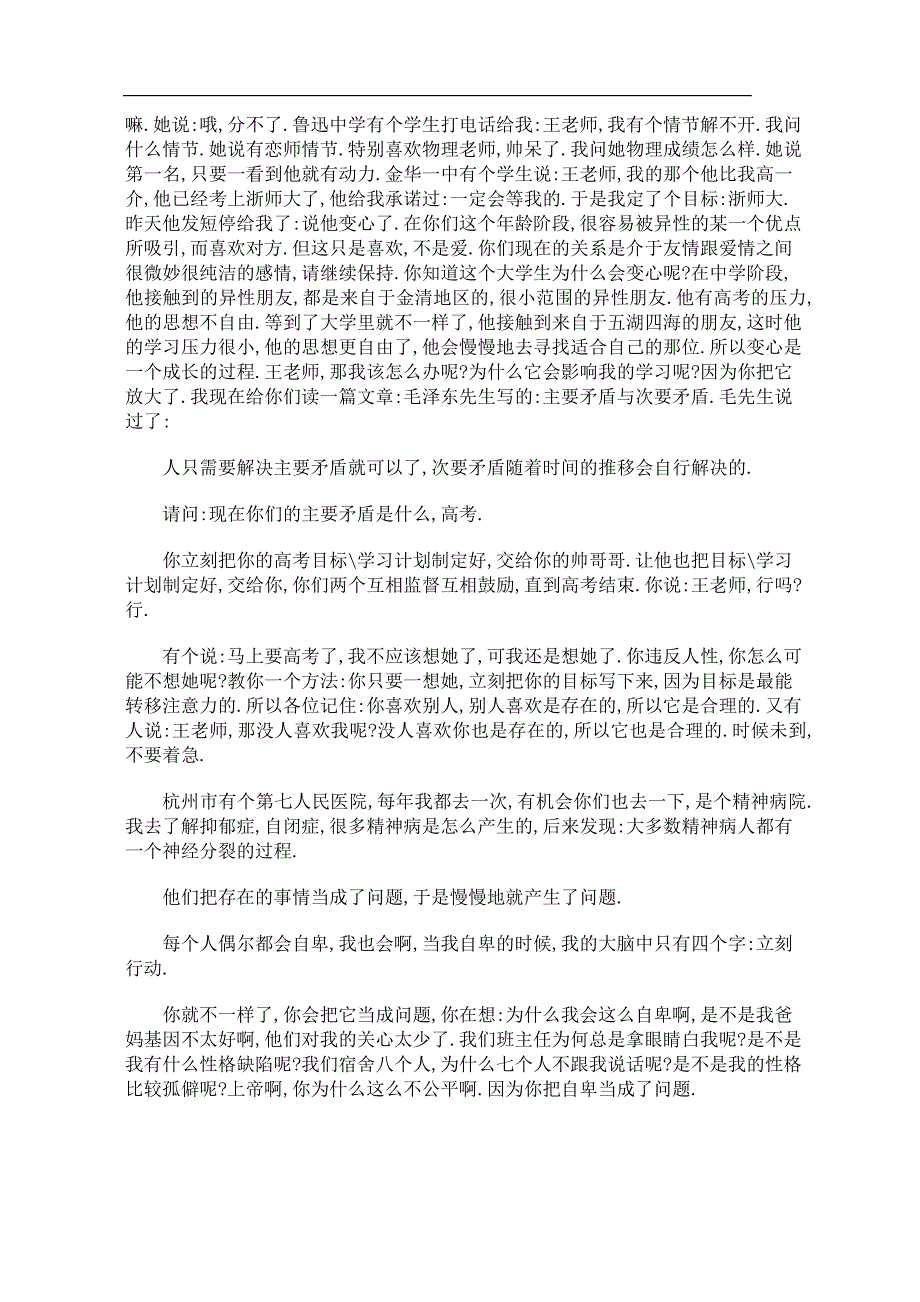 （演讲技巧）高三励志演讲_第4页