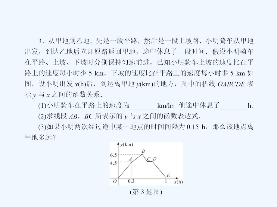 北师大版中考数学第14课《一次函数的应用》ppt课后训练课件_第4页