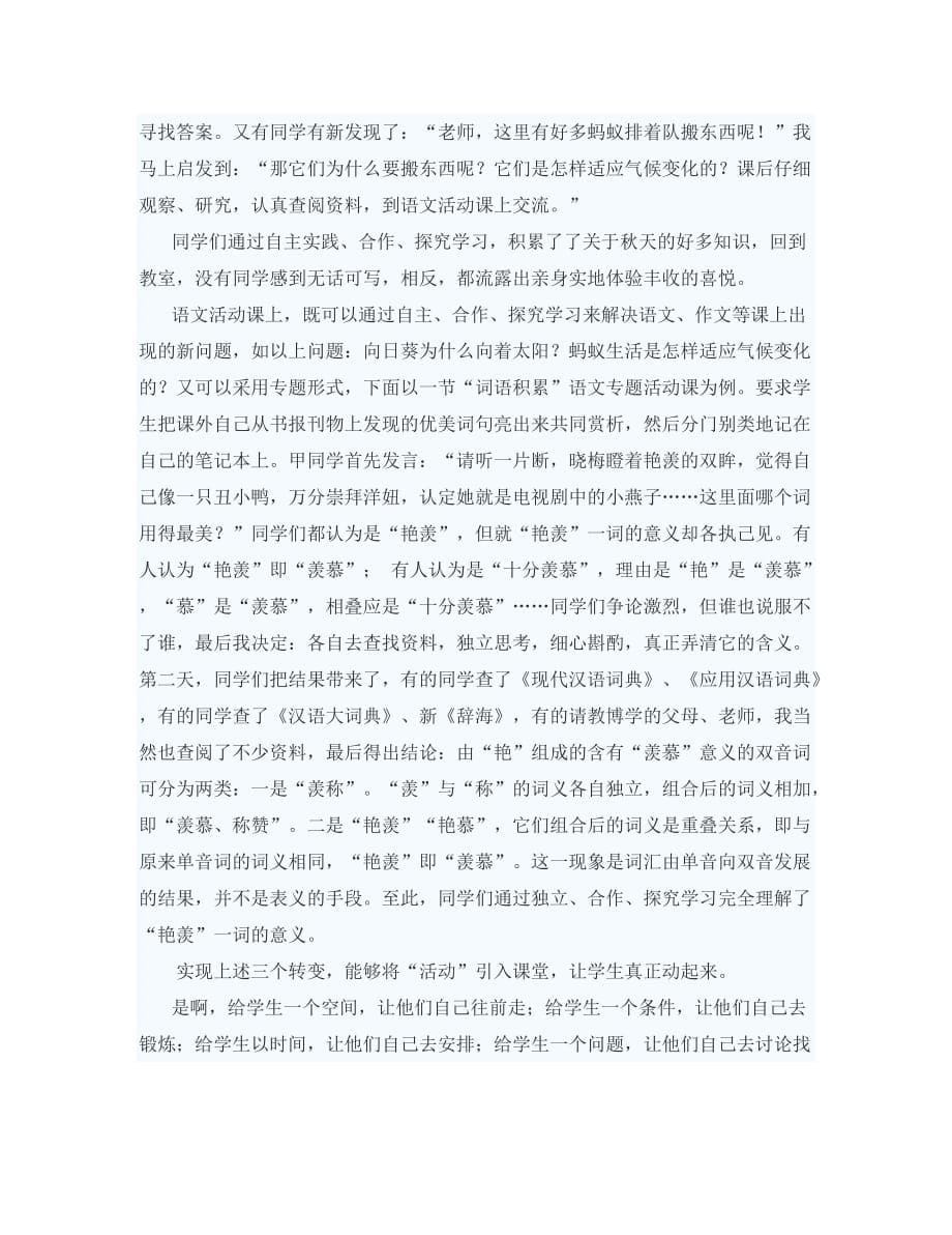 初中语文教学论文 语文新课程下学生学习方式的转变_第5页