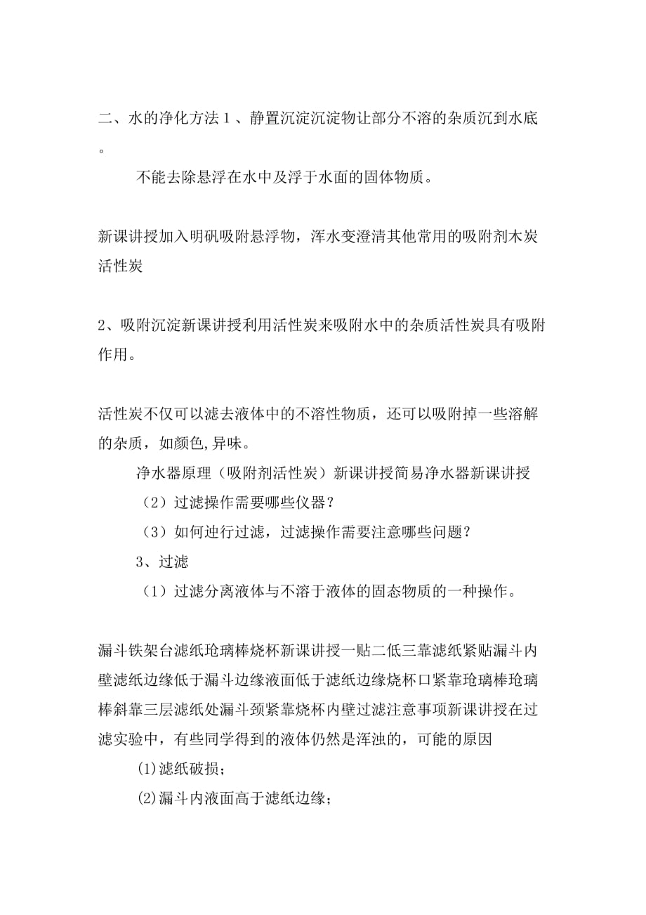 九年级化学上册第四单元自然界的水42水的净化课件新版新人教版_第2页