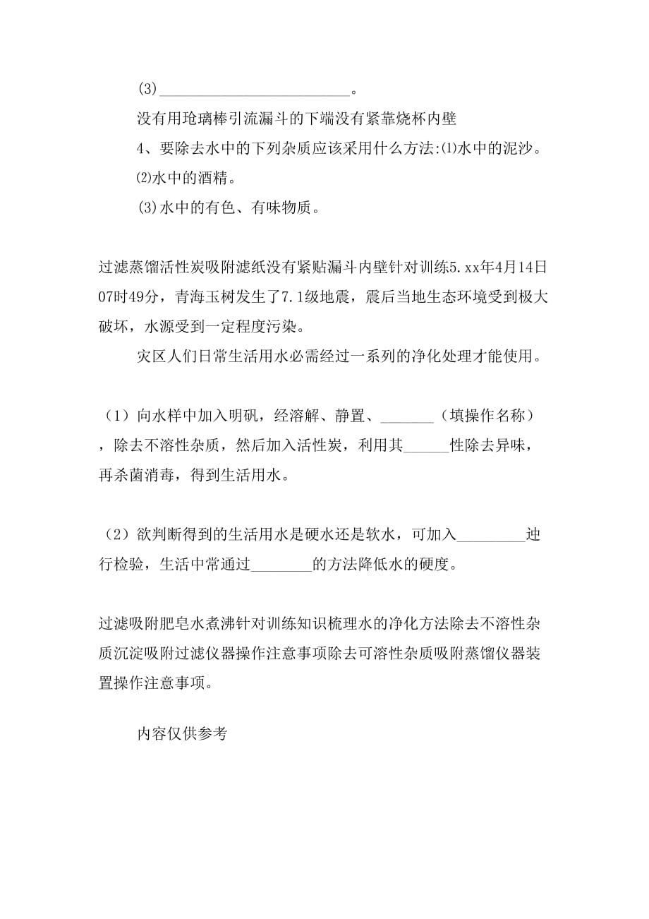 九年级化学上册第四单元自然界的水42水的净化课件新版新人教版_第4页