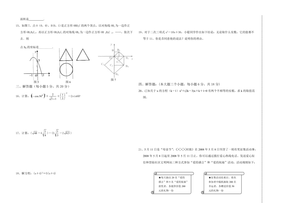 代寺中心校初三下质量检测数学试卷(一)_第2页