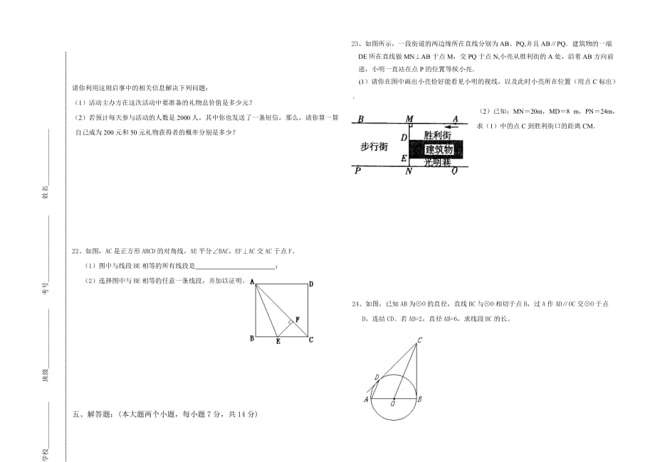 代寺中心校初三下质量检测数学试卷(一)_第3页