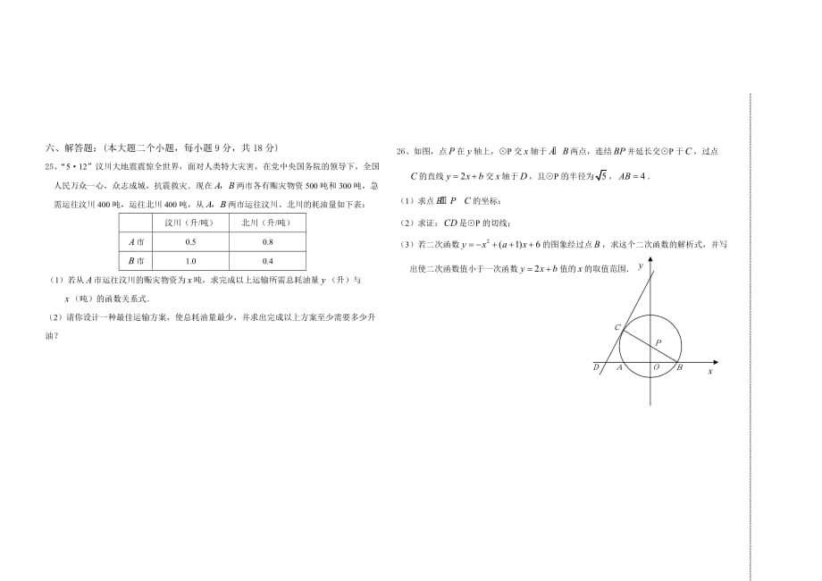 代寺中心校初三下质量检测数学试卷(一)_第4页