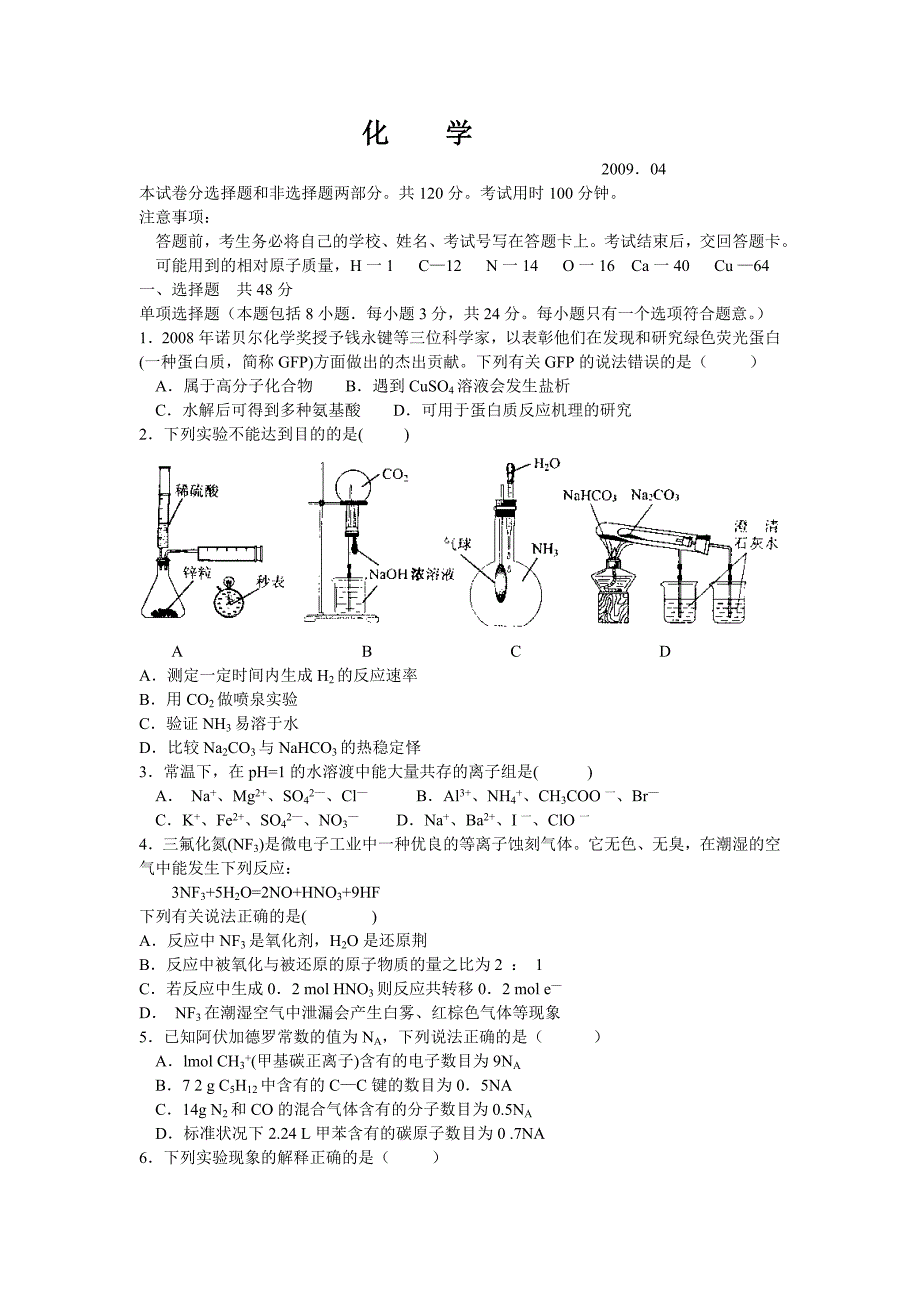 南京市第二次调研化学试题及答案_第1页