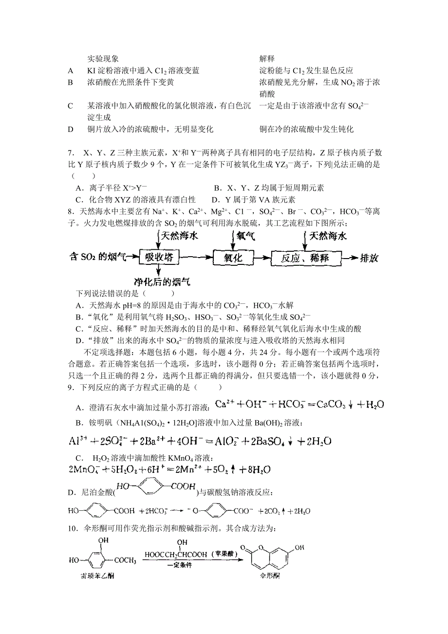 南京市第二次调研化学试题及答案_第2页