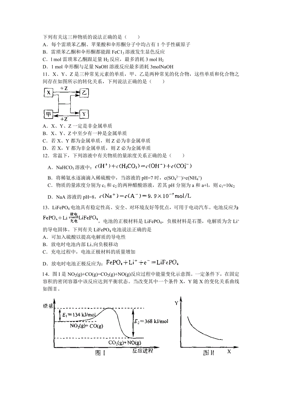 南京市第二次调研化学试题及答案_第3页