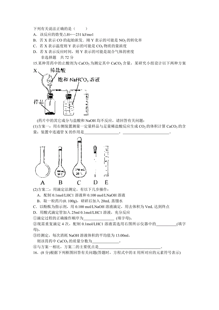 南京市第二次调研化学试题及答案_第4页